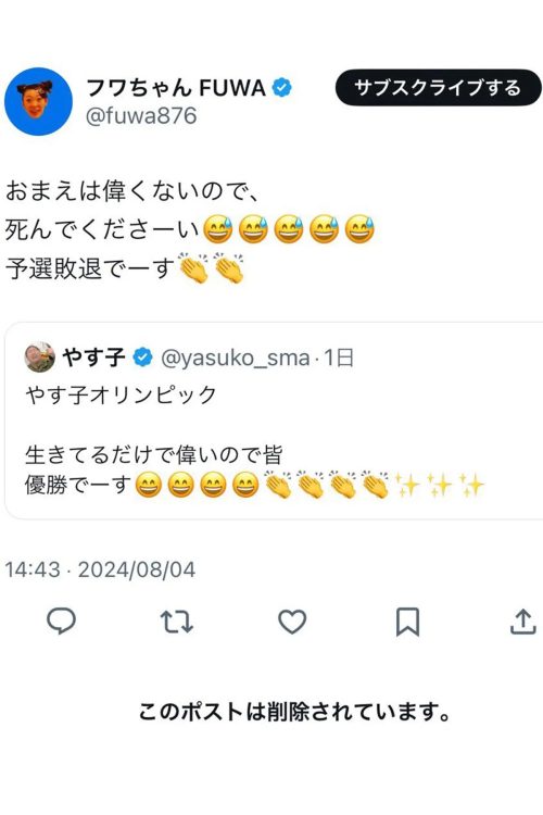 問題となったXでの投稿