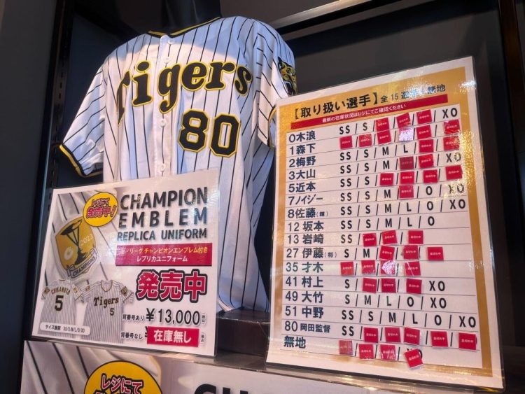 背番号80のレプリカユニフォームは大人気