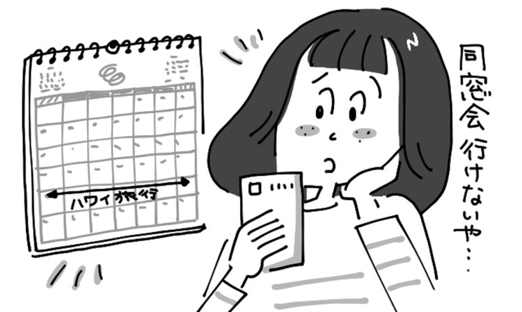 【ケース】同窓会や食事会を欠席したい