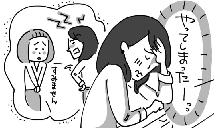 【ケース】意図せずパワハラをした