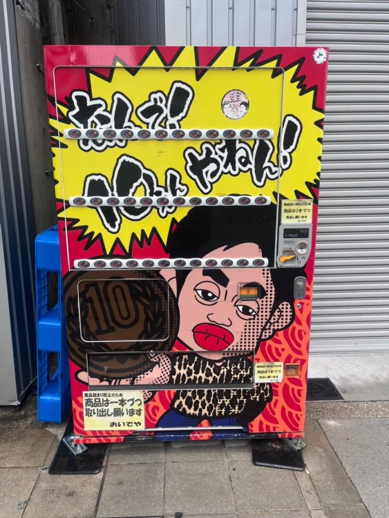 10円自販機もある。写真は何が出るかがお楽しみという仕様