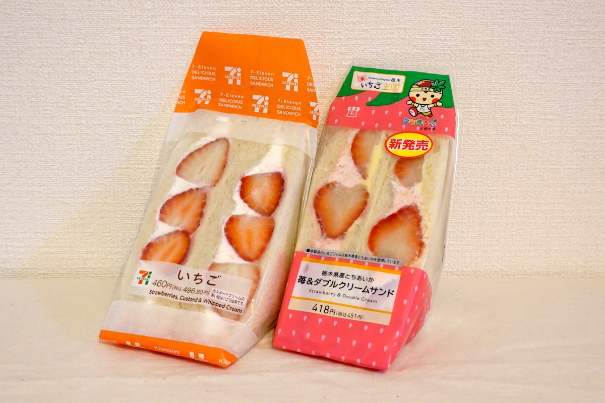セブンとローソンの「いちごサンド」を食べ比べ “萌え断”の見た目だけ