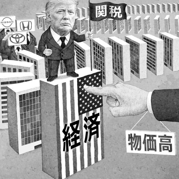トランプ関税の影響はどこまで広がるか（イラスト／井川泰年）