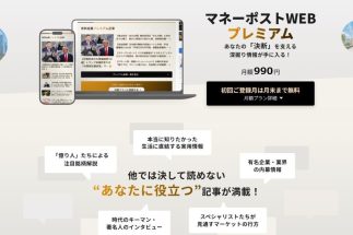 5月8日スタート予定「マネーポストWEBプレミアム」の画面イメージ