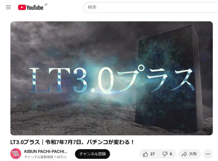 期待感あふれる動画（KIBUN PACHI-PACHI 委員会YouTubeチャンネルより）