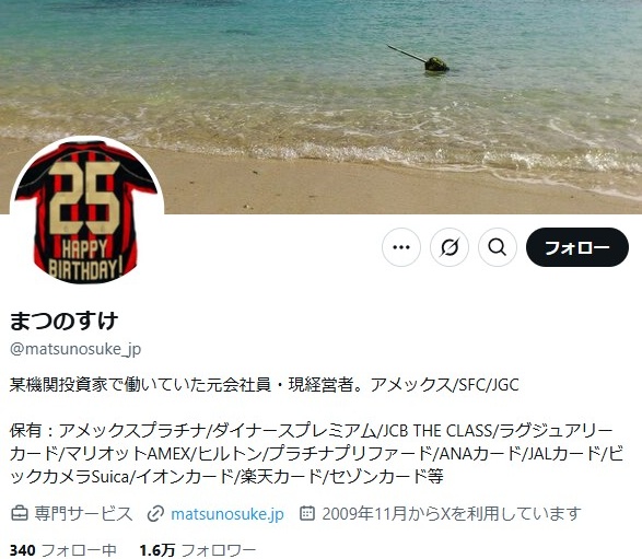 資産約10億円・まつのすけさんが注目する銘柄とは（本人のXより）