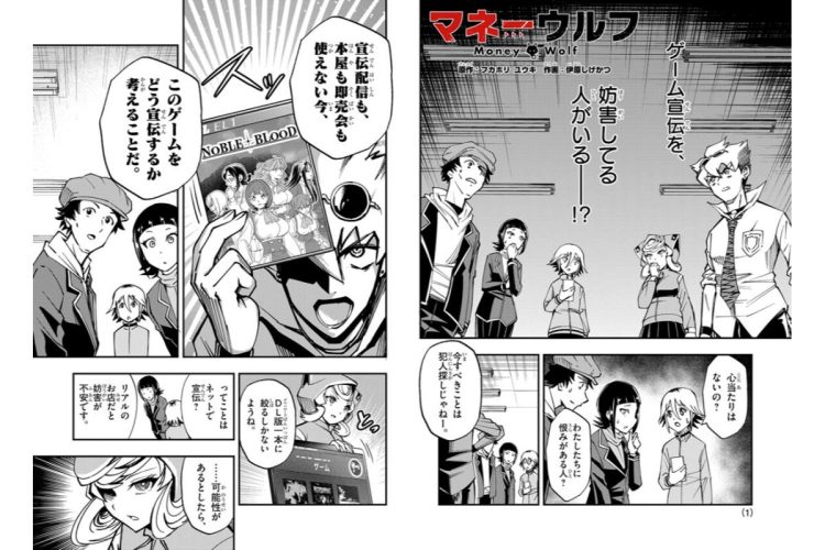 ビジネス学園バトル漫画「マネーウルフ」【第16話】