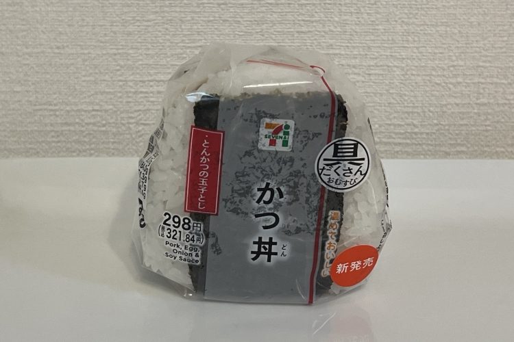 セブン−イレブン『具だくさんおむすび　かつ丼』、価格は321円