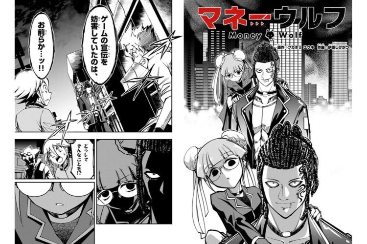 ビジネス学園バトル漫画「マネーウルフ」【第17話】