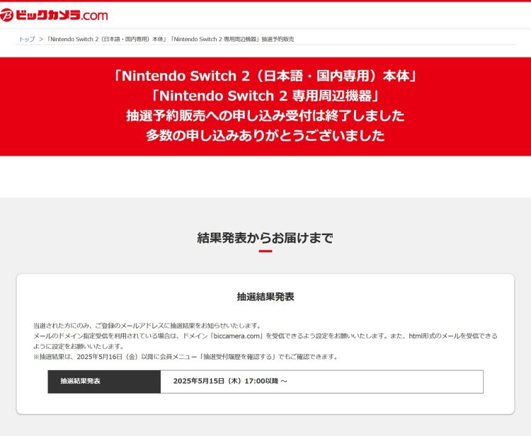 大手家電量販店でも争奪戦が始まっている（ビックカメラ公式サイトより）