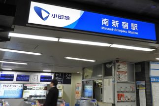南新宿、神泉、北池袋…1駅違うだけで乗降客数が激減する「ターミナル駅の隣駅」10選　最大ギャップは100倍以上、首都圏の“マイナー駅”それぞれの実情