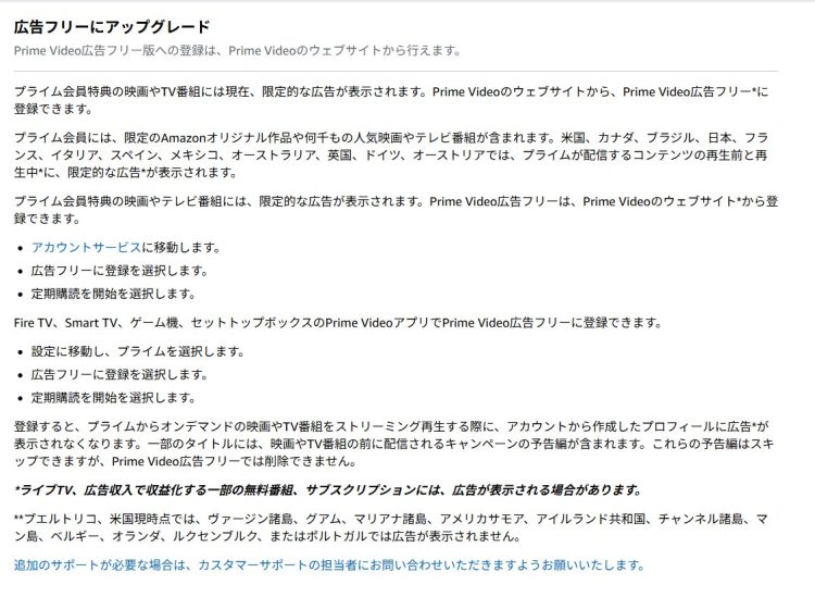 Prime Video広告フリーの登録方法（公式ホームページより）