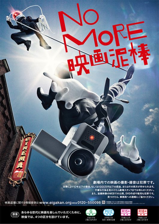 映画の本編上映前でおなじみの「NO MORE 映画泥棒！」（「映画館に行こう！」公式サイトより）