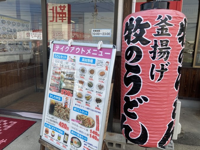 「牧のうどん」の店頭