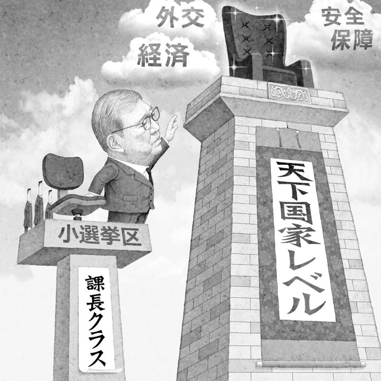 小選挙区制の最大の問題は、衆院議員が小粒になったこと（イラスト／井川泰年）