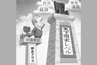 小選挙区制の最大の問題は、衆院議員が小粒になったこと（イラスト／井川泰年）