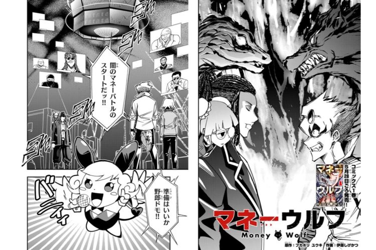 ビジネス学園バトル漫画「マネーウルフ」【第18話】