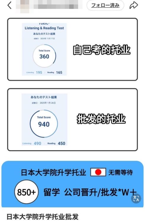 中国向けSNSでは複数の業者によるTOEICの得点保証に関する投稿が確認されている