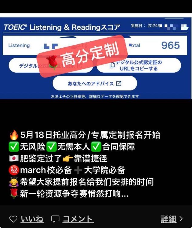 中国人業者による「TOEICカンニング」の裏側をレポート