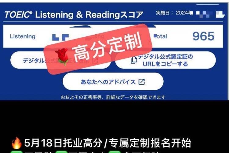 中国人業者による「TOEICカンニング」の裏側をレポート