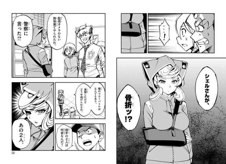 ビジネス学園バトル漫画「マネーウルフ」【第19話】