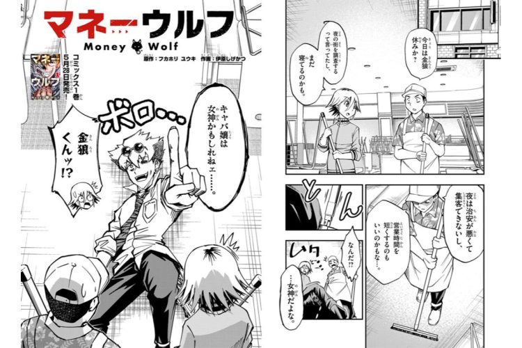 ビジネス学園バトル漫画「マネーウルフ」【第20話】