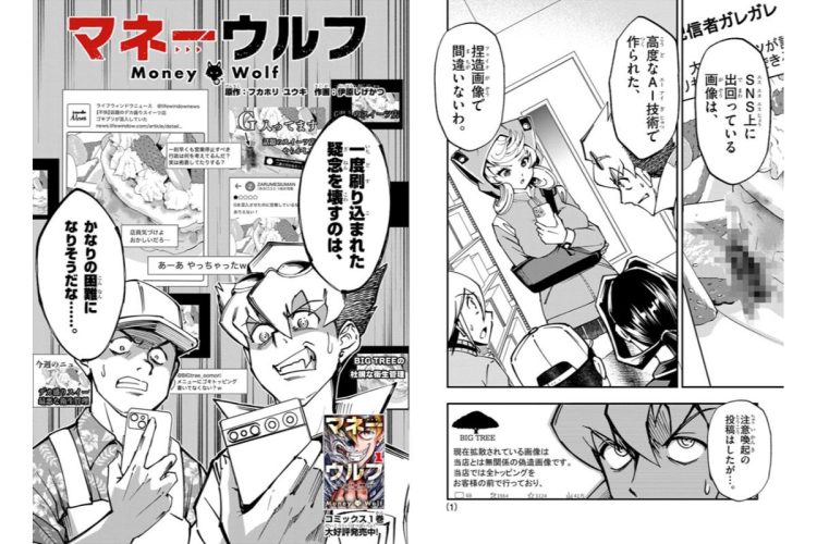 ビジネス学園バトル漫画「マネーウルフ」【第21話】