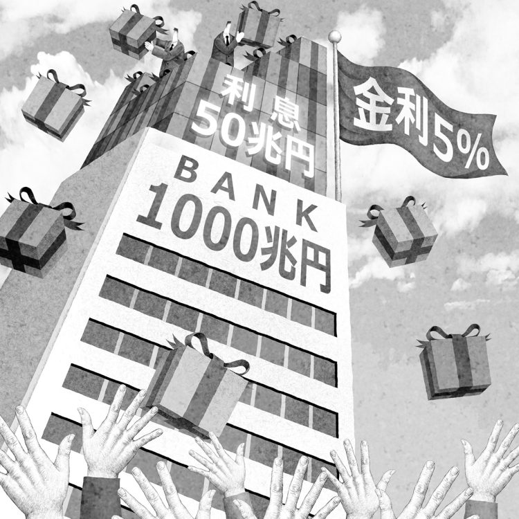 日銀の利上げは日本の景気にどう影響するか（イラスト／井川泰年）