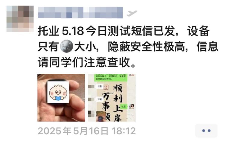 「5月18日のTOEICに向けて練習のために（スマートウォッチに）メッセージを送りました。コインサイズのスマートウォッチなのでバレにくいです。皆さん安心してくださいね」
