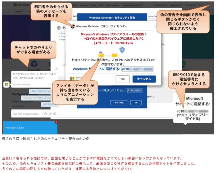 最近の手口で確認された偽のセキュリティ警告画面の例（情報処理推進機構ホームページより）