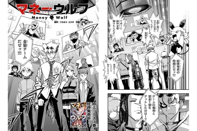ビジネス学園バトル漫画「マネーウルフ」【第22話】
