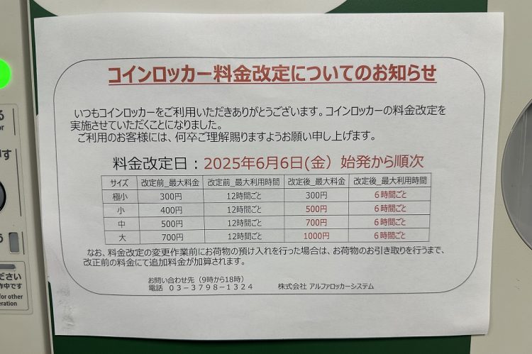 実質倍になる料金改定