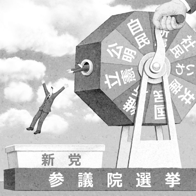 日本政治を「ガラガラポン」するしかない？（イラスト／井川泰年）