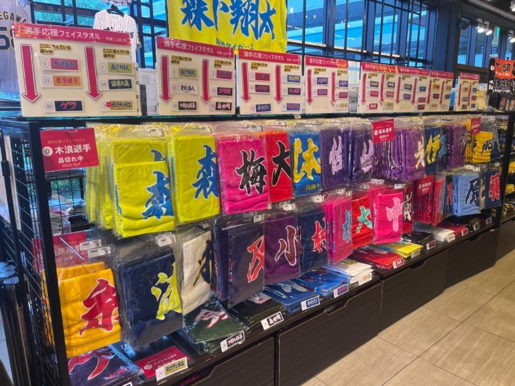森下のタオルが大きく掲げられている