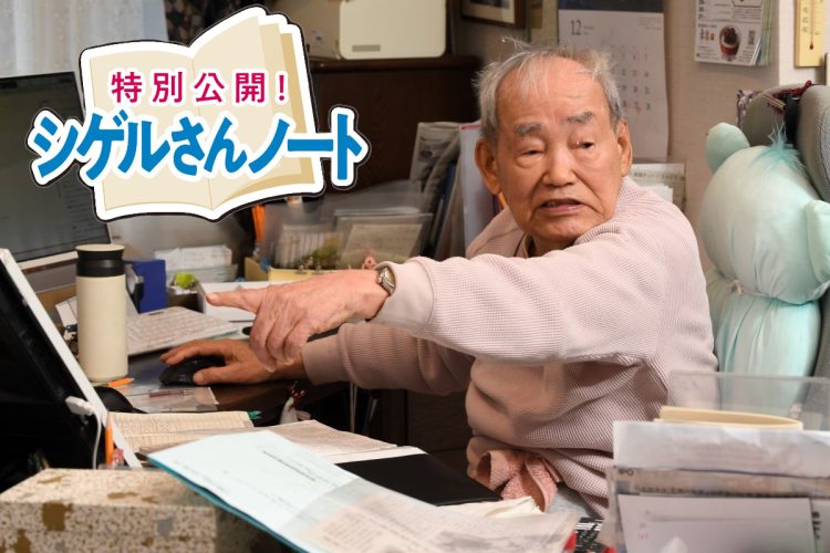 今なお積極的に売買を繰り返す日々を続けるシゲルさん