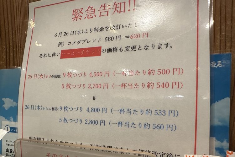 各店舗で告知が行なわれた