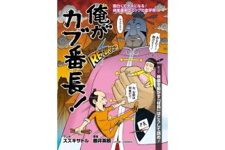 株取引の基礎から応用まで全部わかる伝説の投資コミック「俺がカブ番長」【第3回】