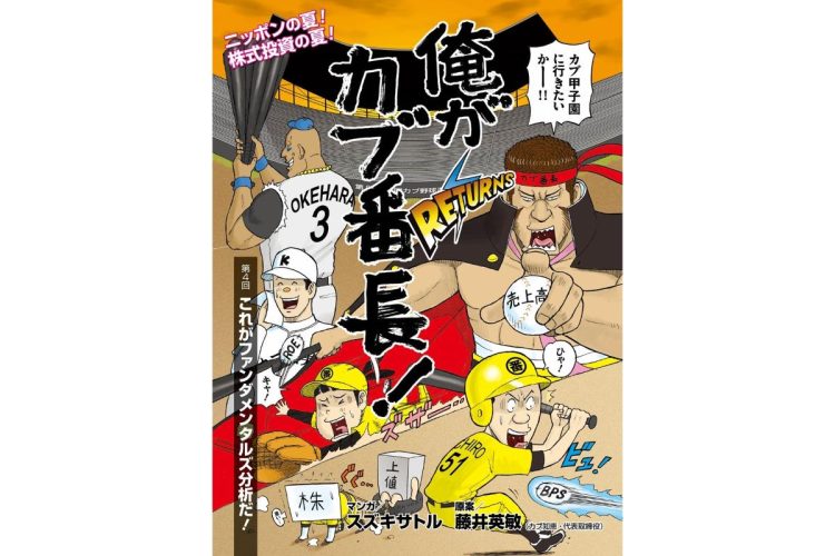 株取引の基礎から応用まで全部わかる伝説の投資コミック「俺がカブ番長」【第4回】