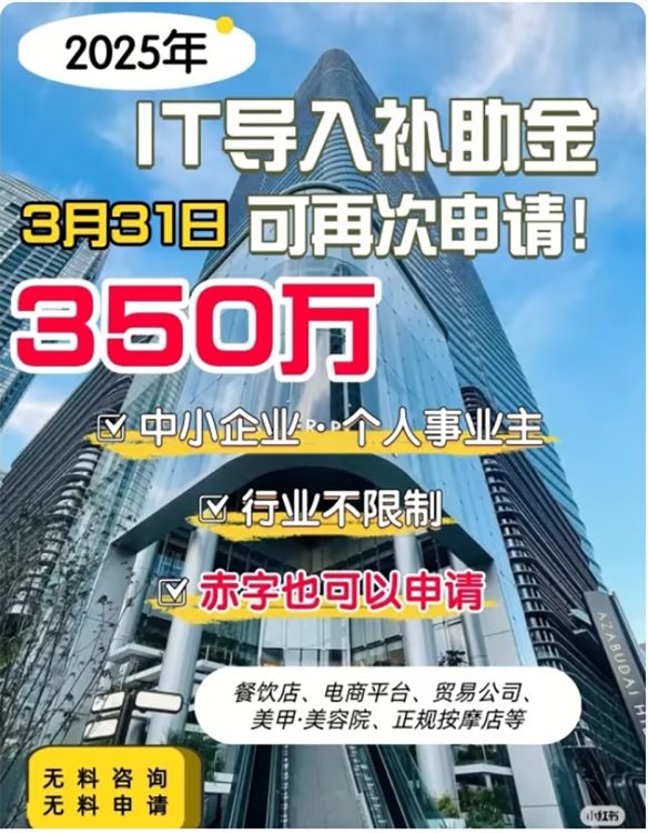 中国人業者による「IT導入補助金」不正受給の手口とは（SNS小紅書より）
