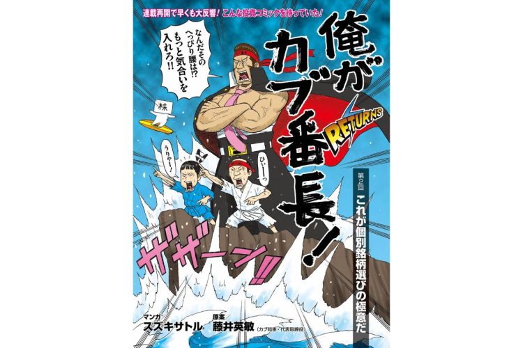 投資手法解説コミック「俺がカブ番長」【第2回】