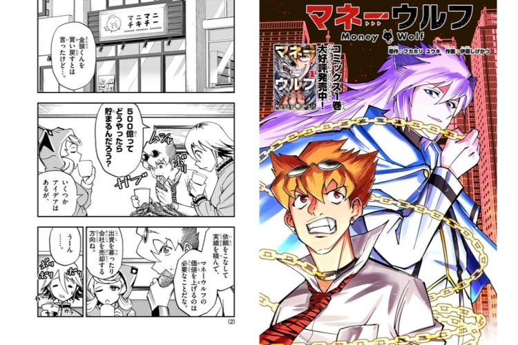 ビジネス学園バトル漫画「マネーウルフ」【第23話】