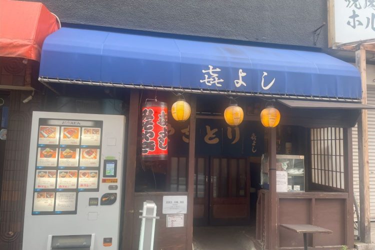 開店は昼飲み後のもう一軒に最適な16時（「喜よし」埼玉県川口市芝森町2-11）