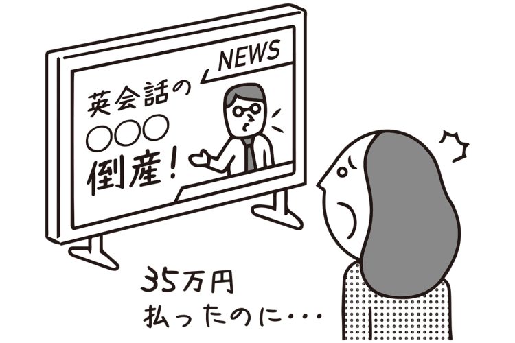 まだ3回しか受講していないのに…(イラスト/大野文彰)