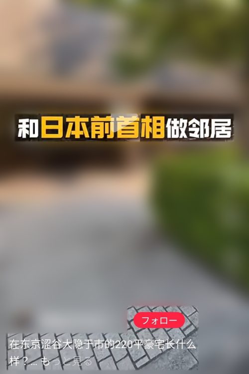 渋谷・松濤の物件を紹介する中国人向けSNSの広告（小紅書より）