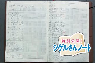 【特別公開！シゲルさんノート】最新注目銘柄の化学メーカーを「短期で買い」と判断する条件とは？　資産20億円・89歳現役トレーダーが守り続ける「1：2：6」のルールを解説