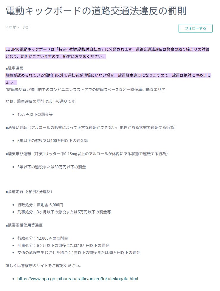 LUUPの放置駐車には注意喚起も（公式ホームページより）