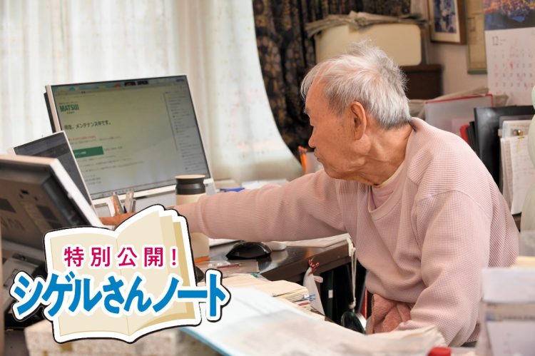 【資産20億円超】89歳現役トレーダー藤本茂氏がトランプショックで逆風の今「自動車関連株」に注目する理由
