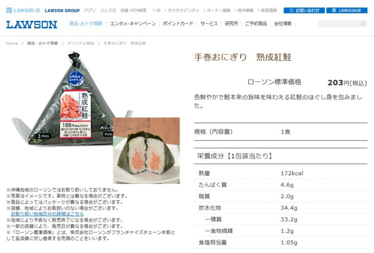 ローソンの鮭おにぎり（公式ホームページより）