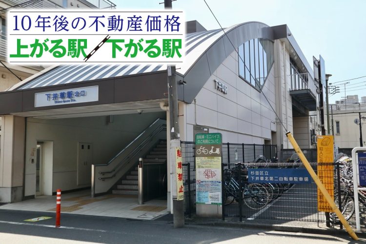 都心部にもアクセスしやすい西武新宿線の下井草駅