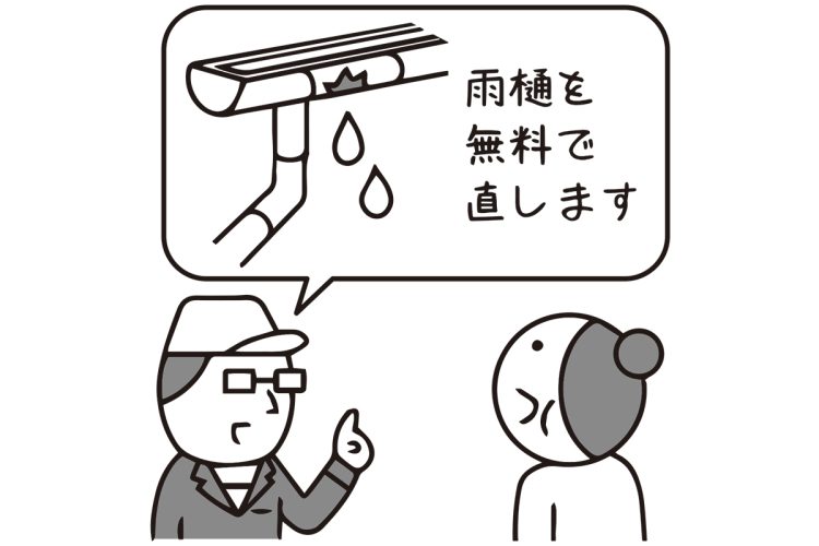 本当に無料で修理してもらえるのか?(イラスト/大野文彰)